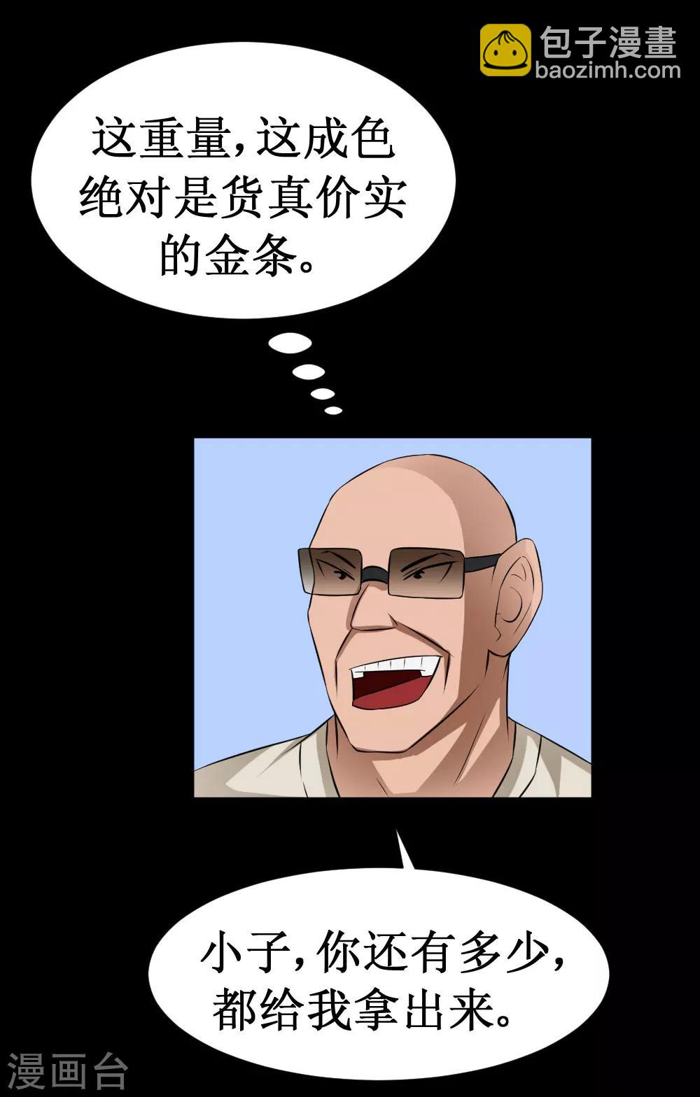 第37话 大战黑心开发商(1/2)-第67话