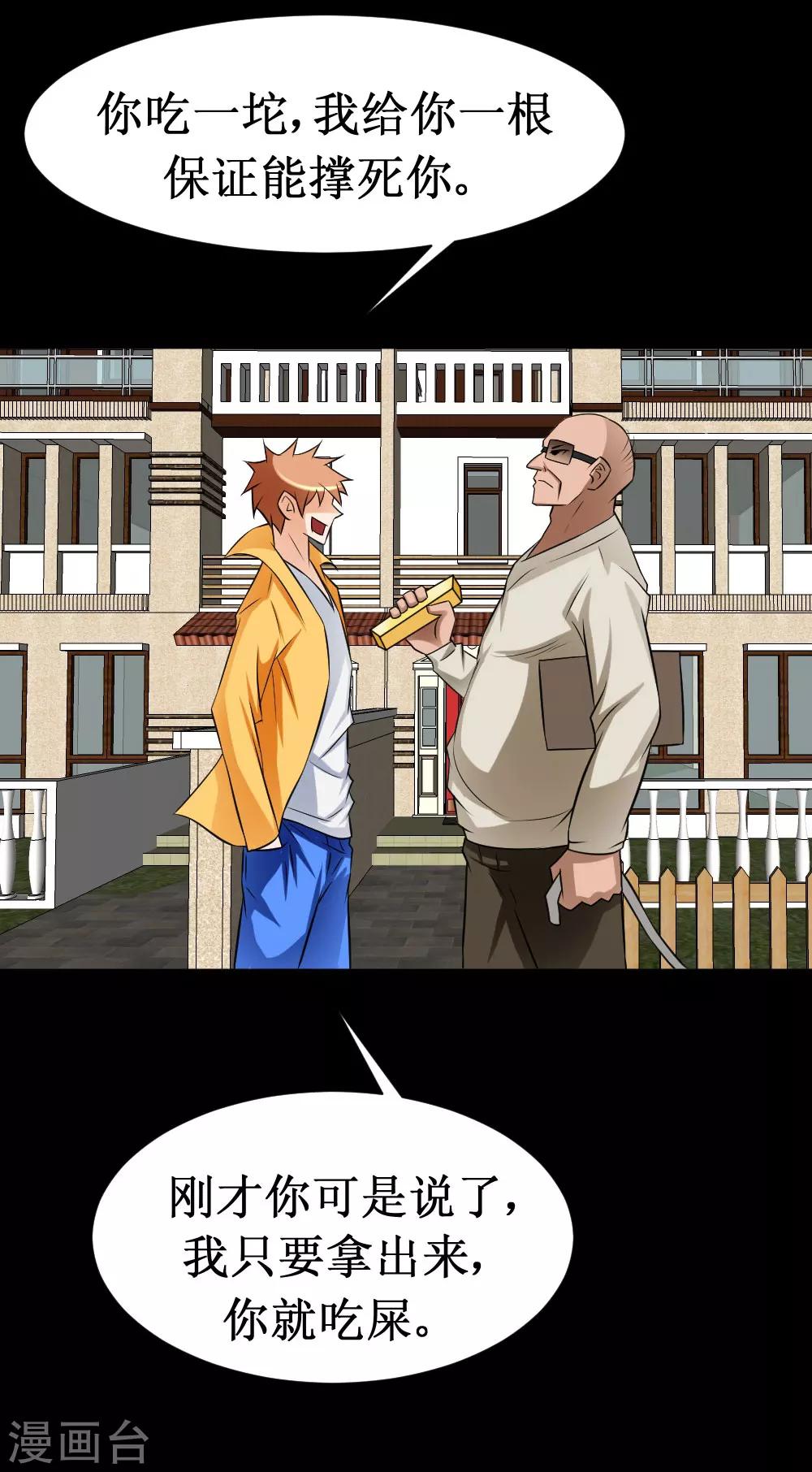 第37话 大战黑心开发商(1/2)-第67话