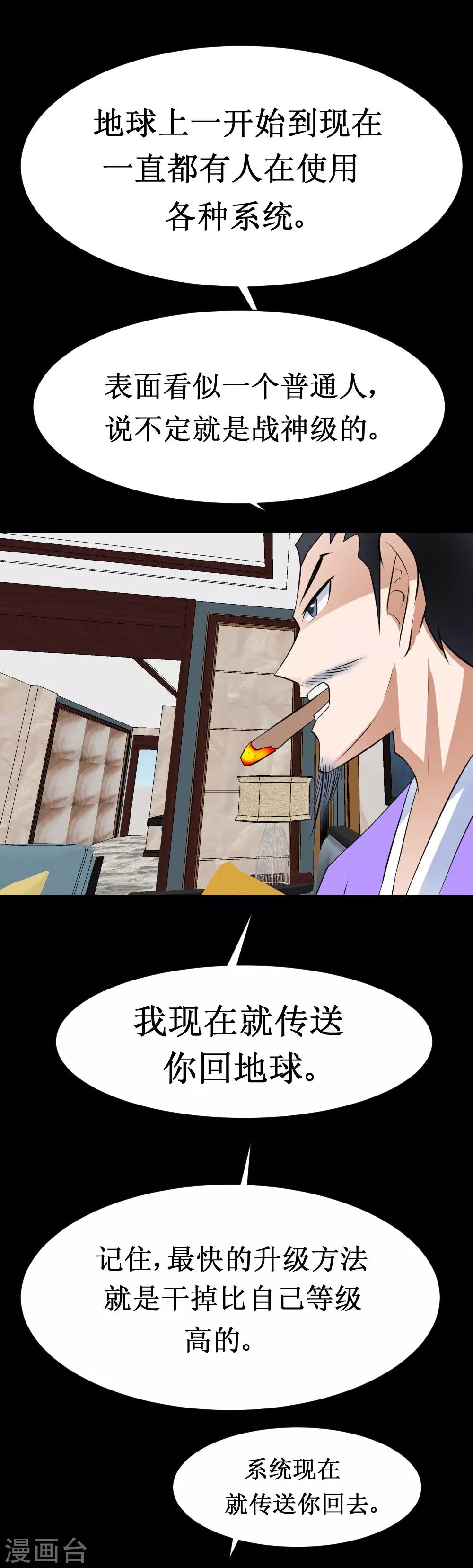 第39话 系统联盟-第69话