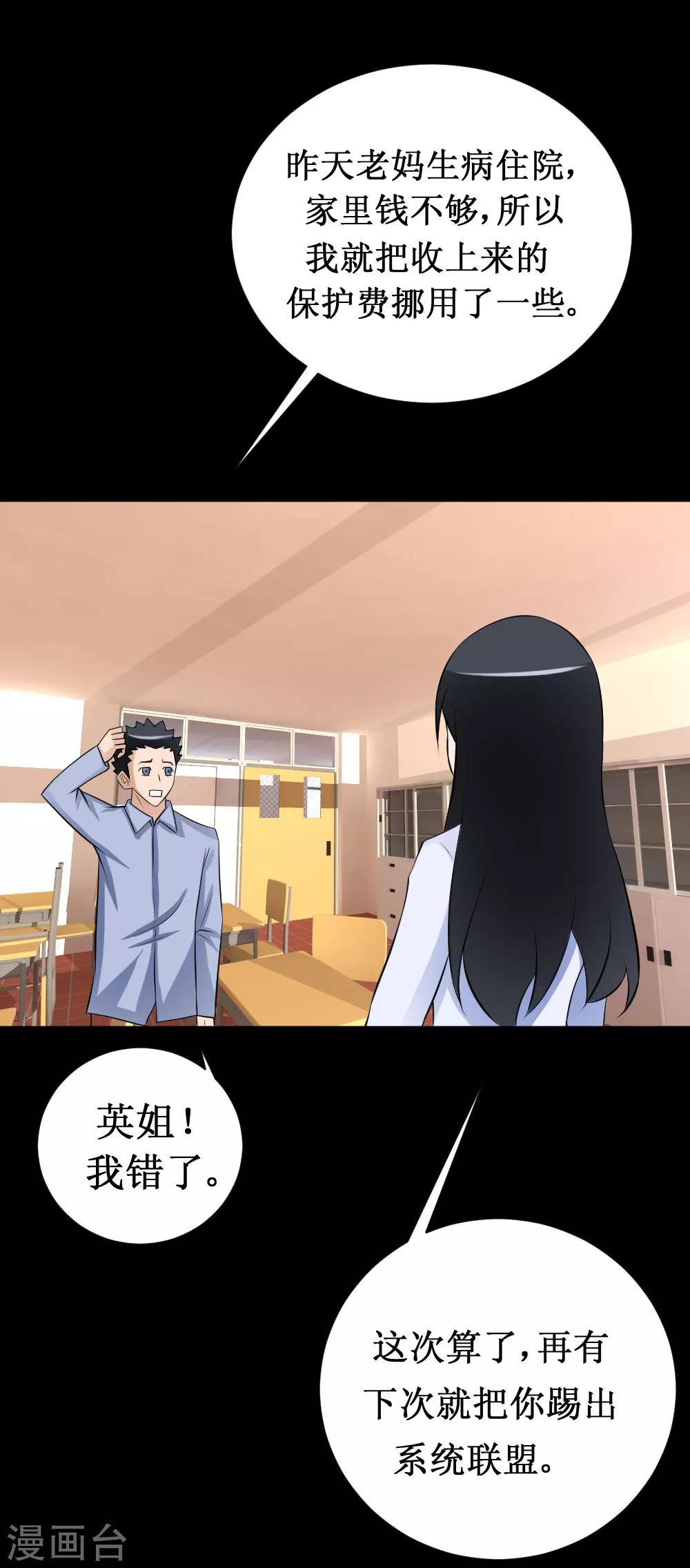 第39话 系统联盟-第69话