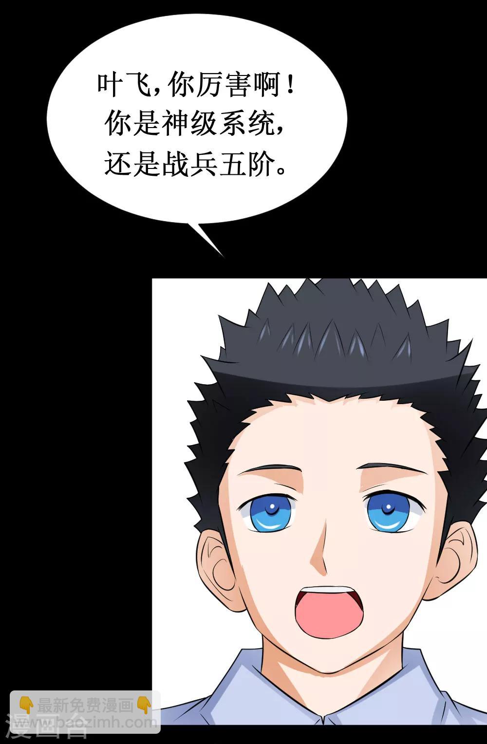 第39话 系统联盟-第69话