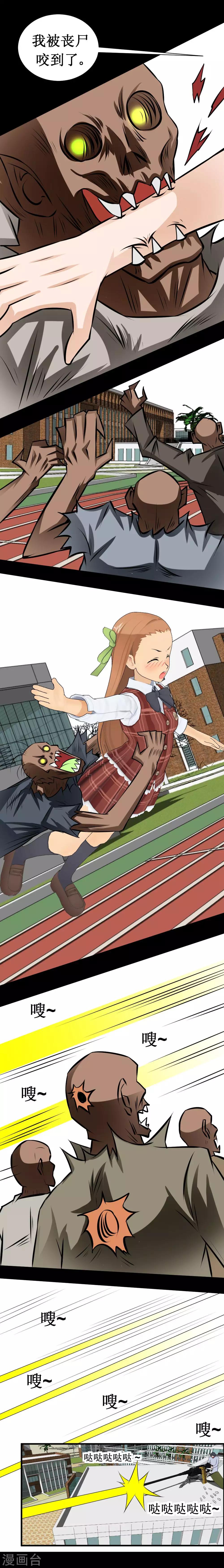 第41话 丧尸学园-第71话