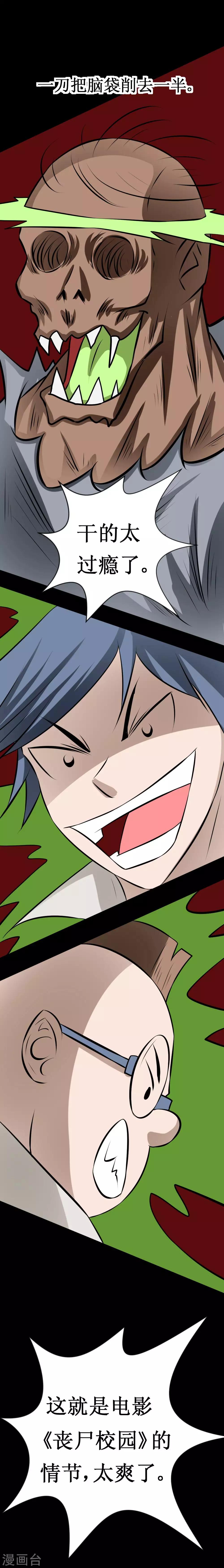第41话 丧尸学园-第71话