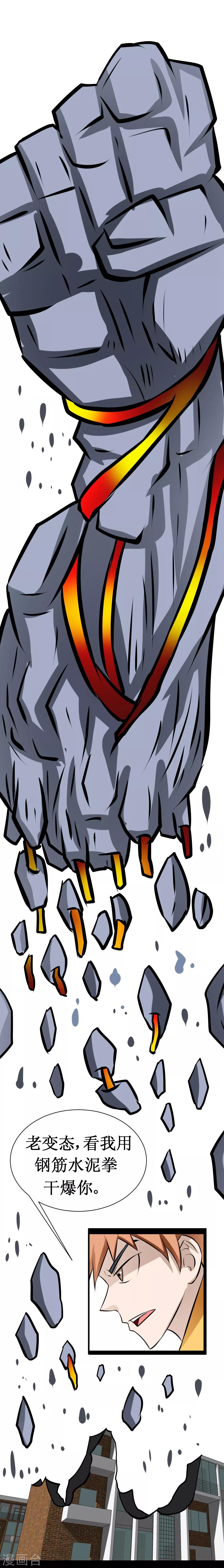 第43话 钢筋水泥拳-第73话