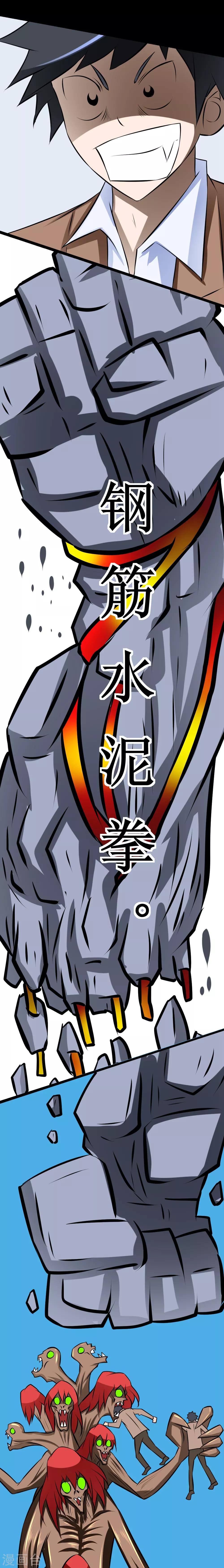 第43话 钢筋水泥拳-第73话