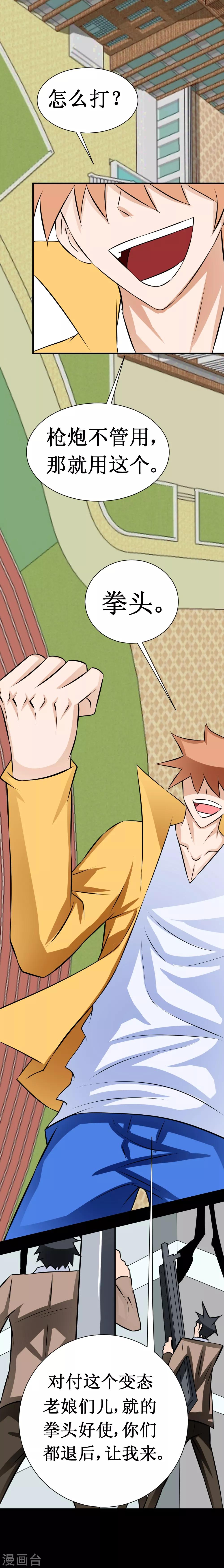 第43话 钢筋水泥拳-第73话