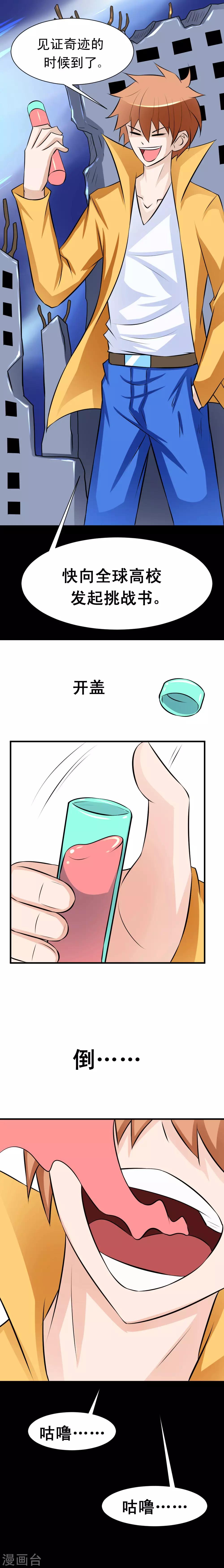 第45话 意念药剂-第75话