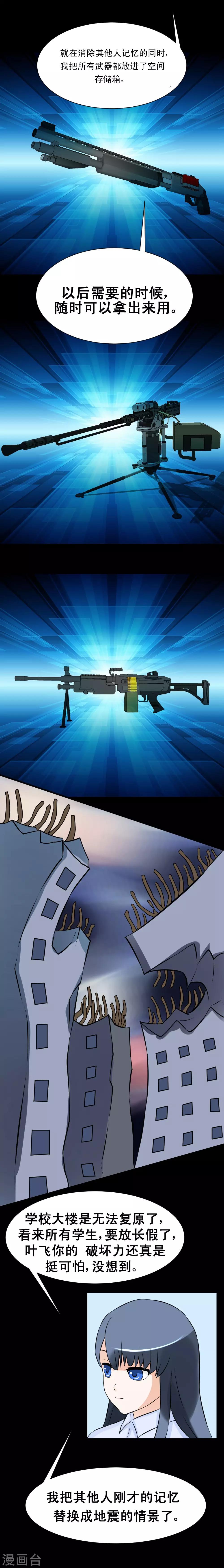 第45话 意念药剂-第75话