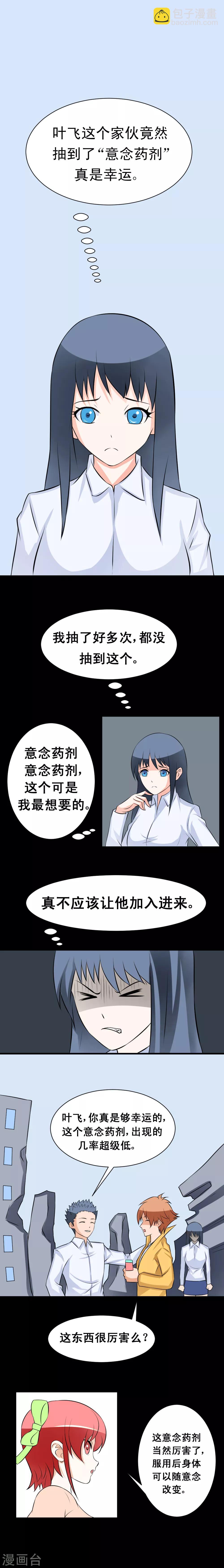 第45话 意念药剂-第75话