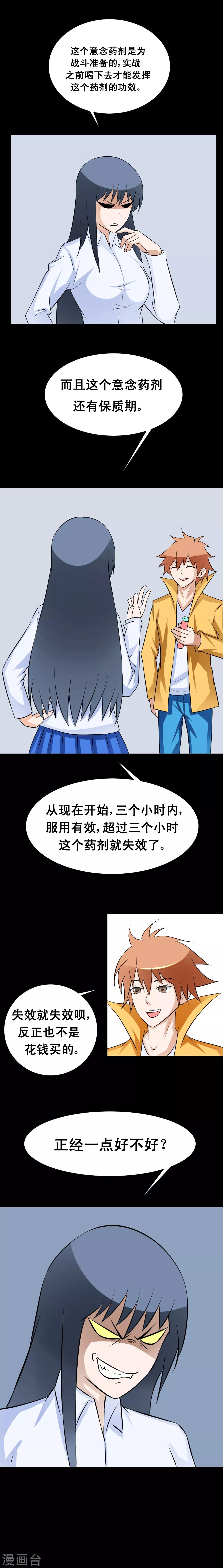 第45话 意念药剂-第75话