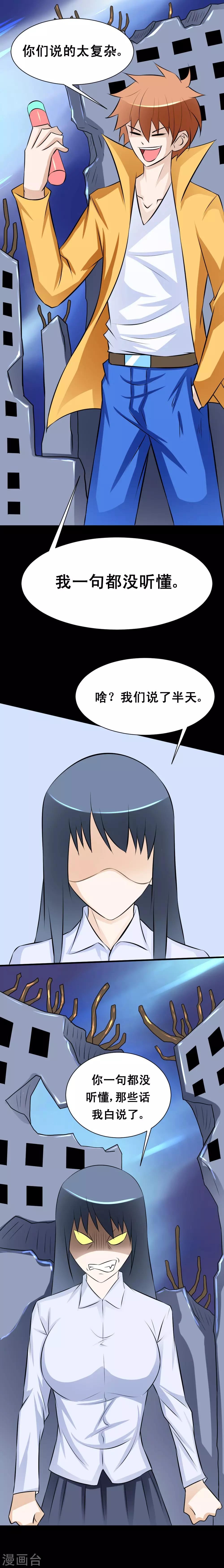 第45话 意念药剂-第75话