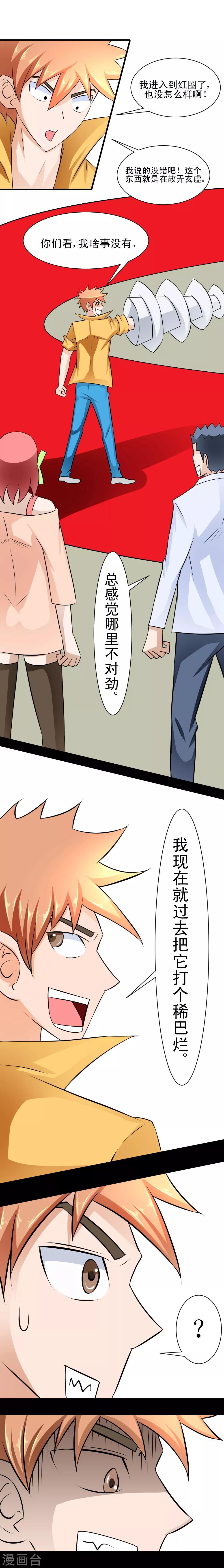 第49话 初战巨脑-第79话