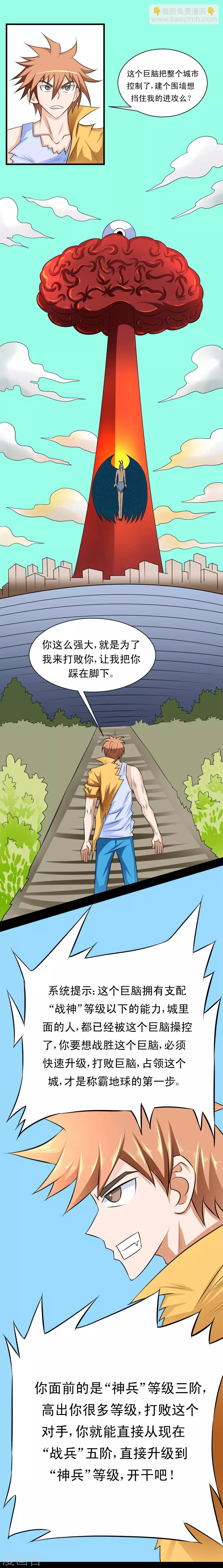第53话 巨脑之城-第83话