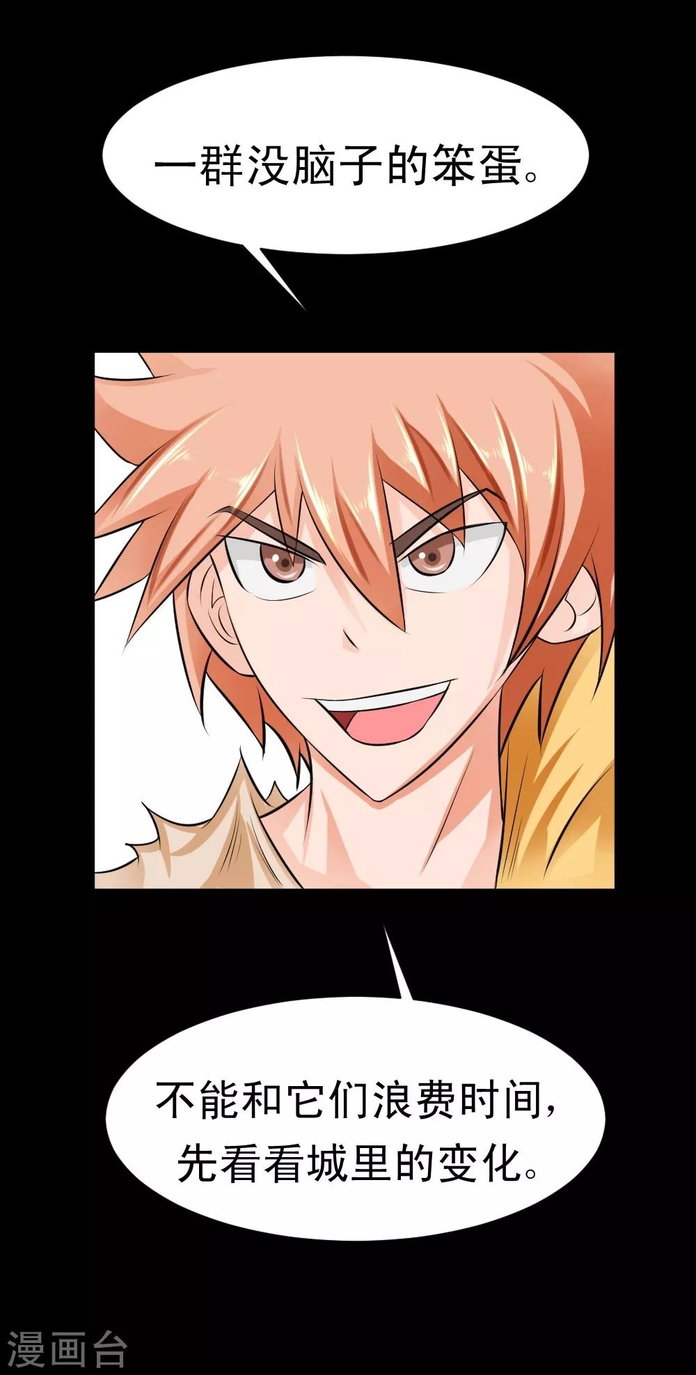 第57话 现出真身-第87话