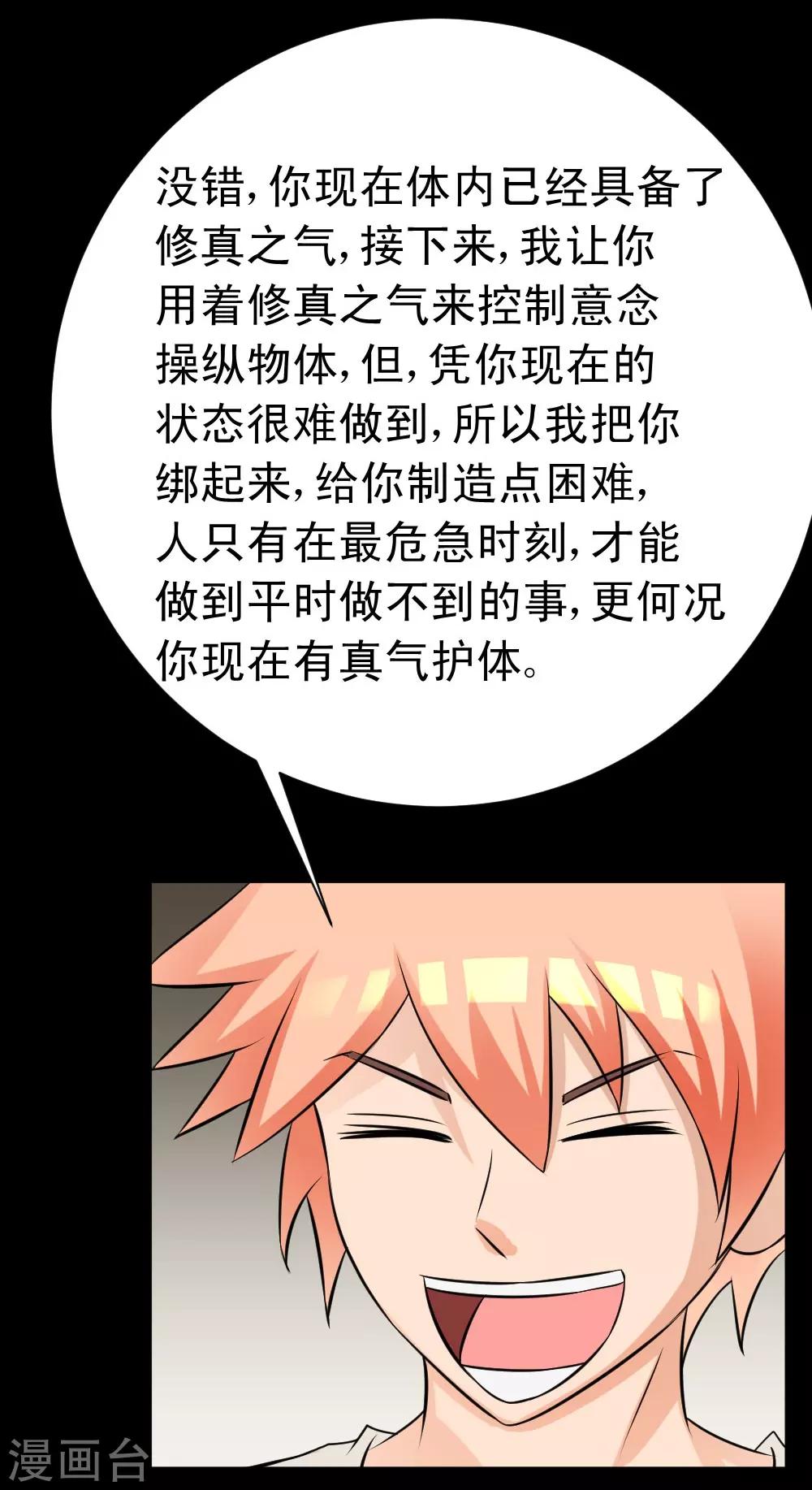 第61话 火烧屁屁喽-第91话