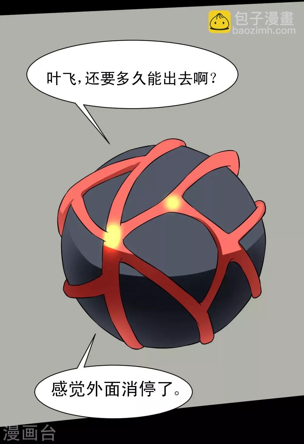 第65话 丧尸进化-第95话