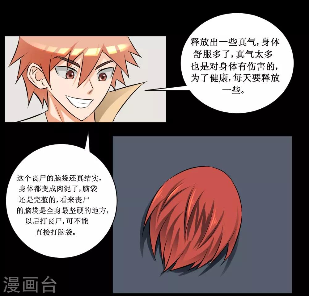 第67话 连杀-第97话