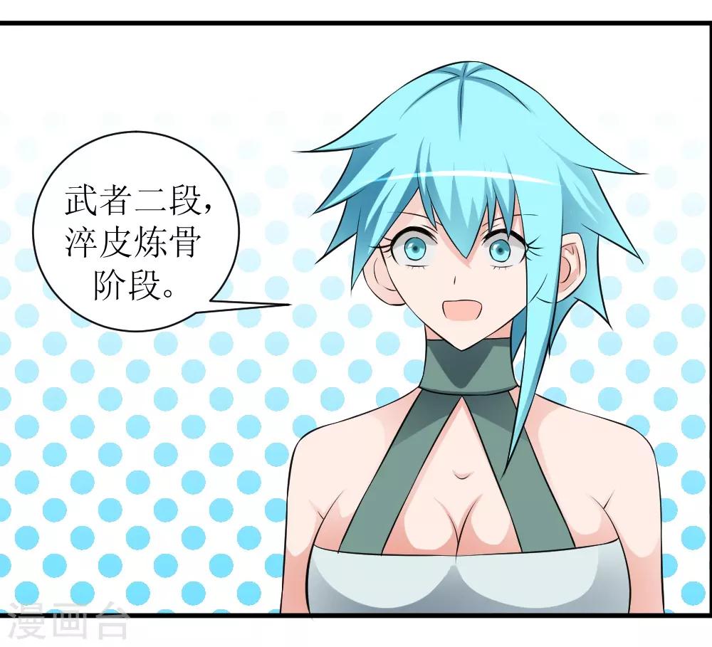 第73话 妹子喝了我口水竟然-第103话