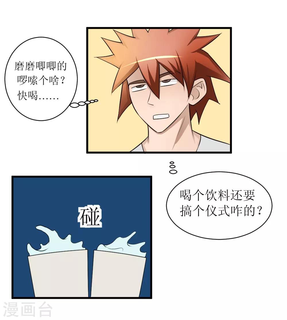 第73话 妹子喝了我口水竟然-第103话