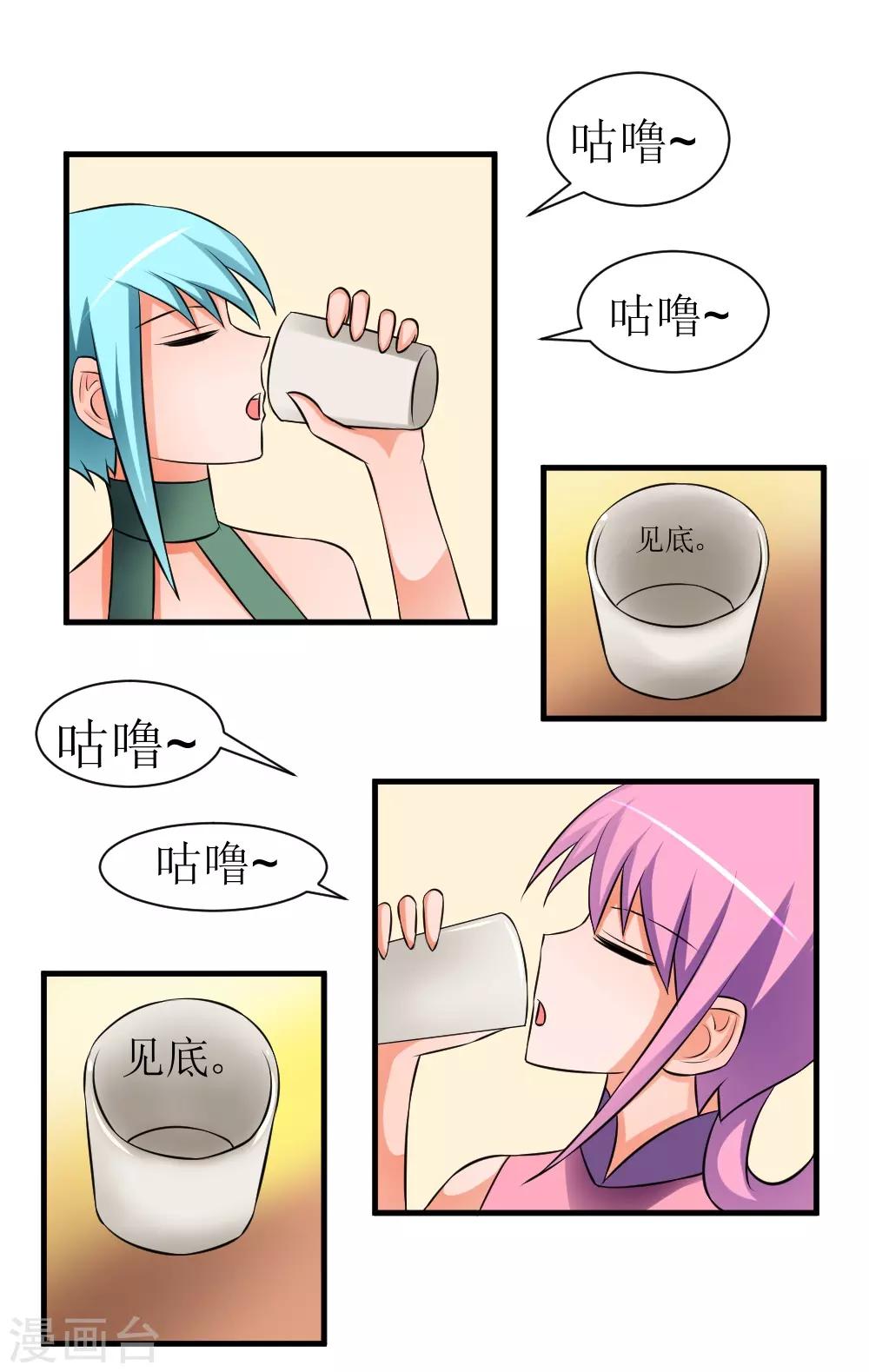 第73话 妹子喝了我口水竟然-第103话