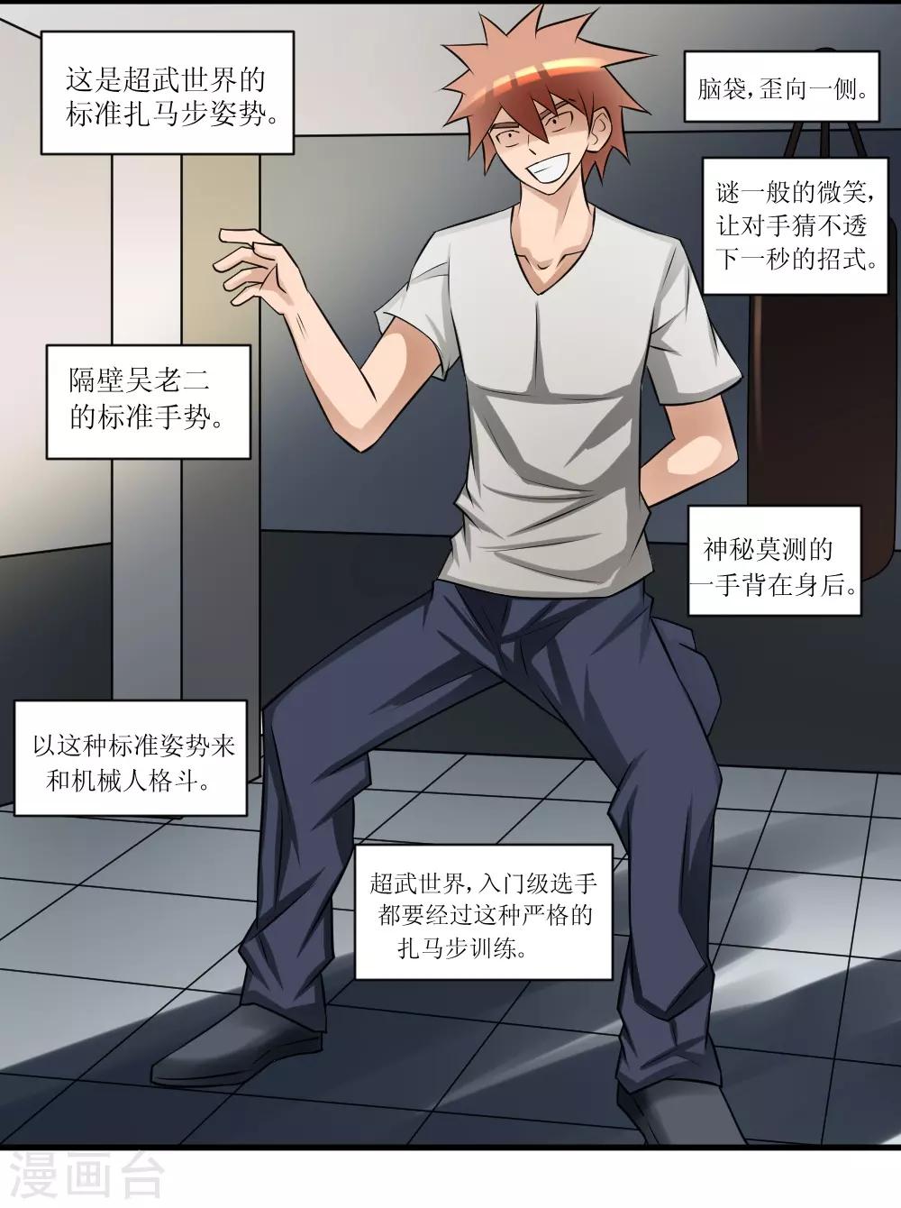 第73话 妹子喝了我口水竟然-第103话