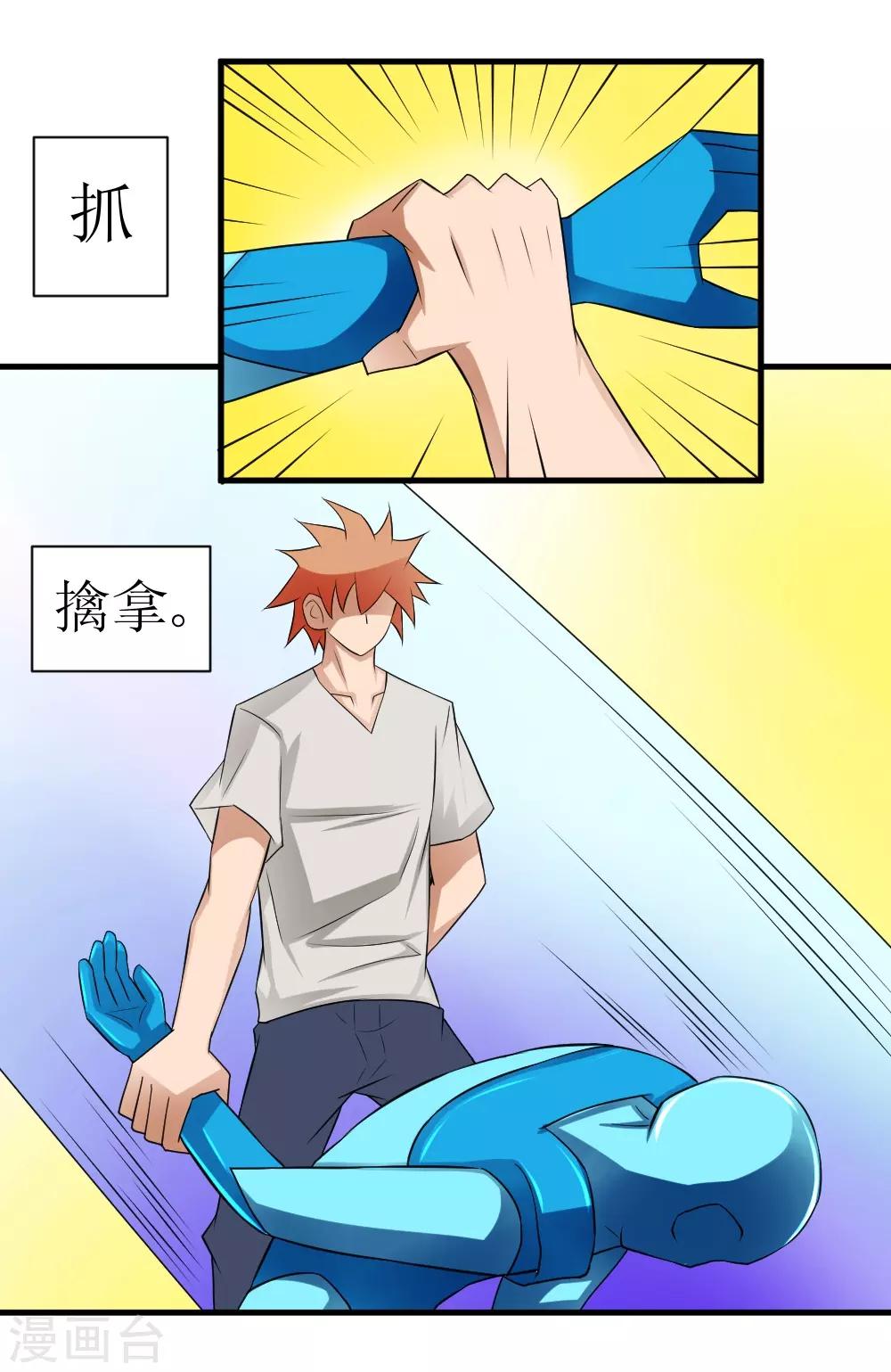 第73话 妹子喝了我口水竟然-第103话