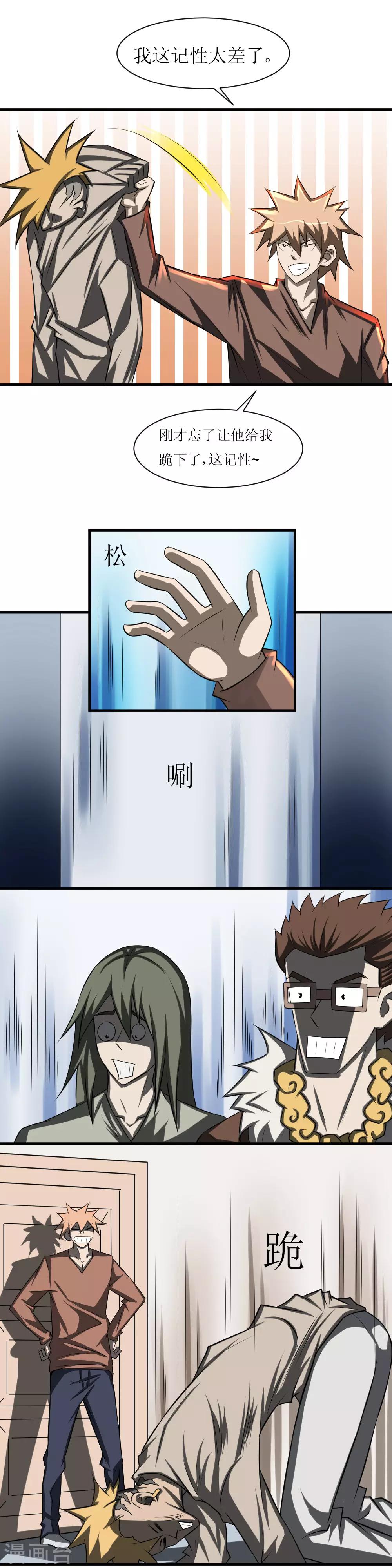 第75话 跪下自断手臂-第105话