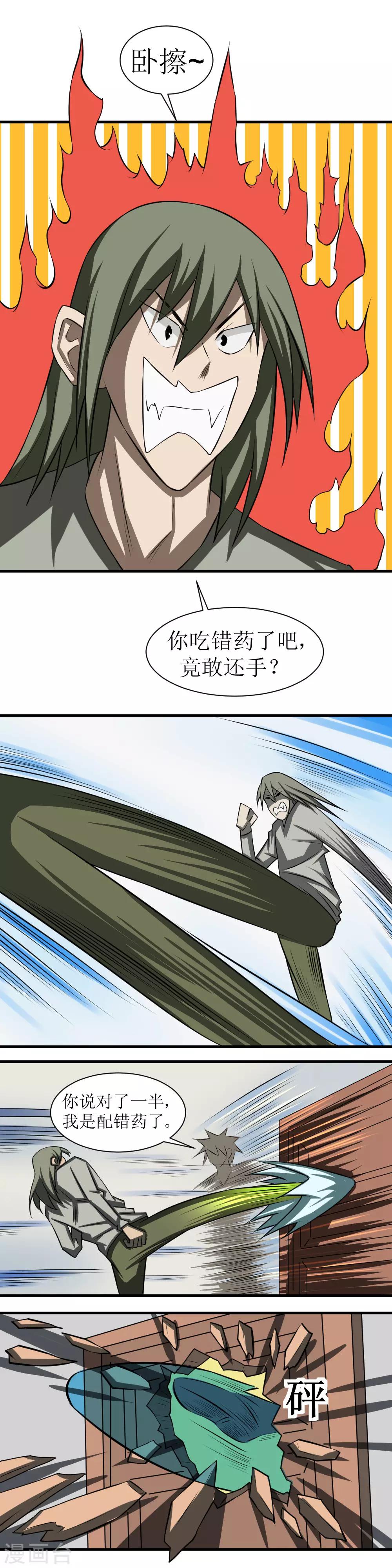 第75话 跪下自断手臂-第105话