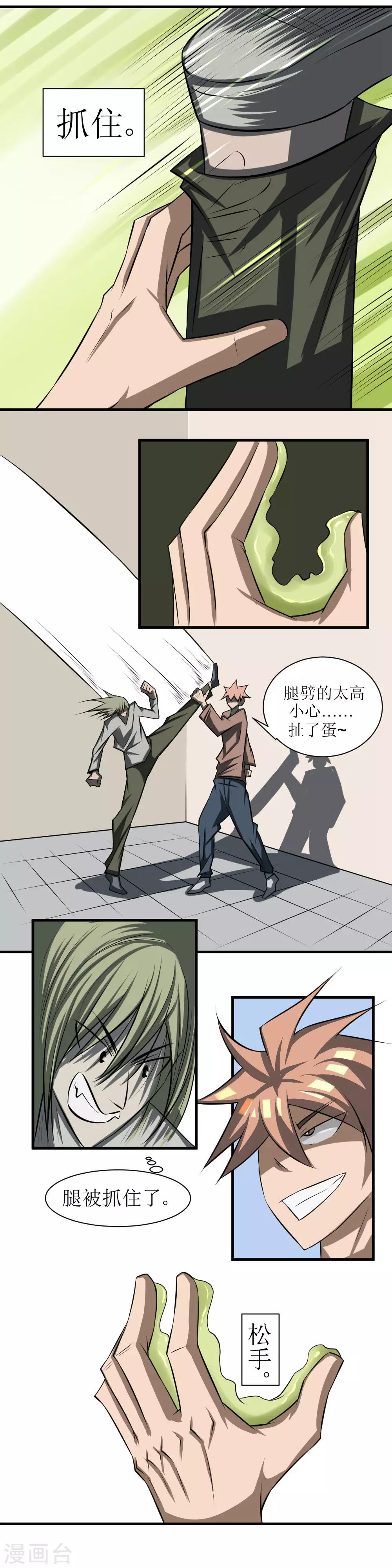 第75话 跪下自断手臂-第105话