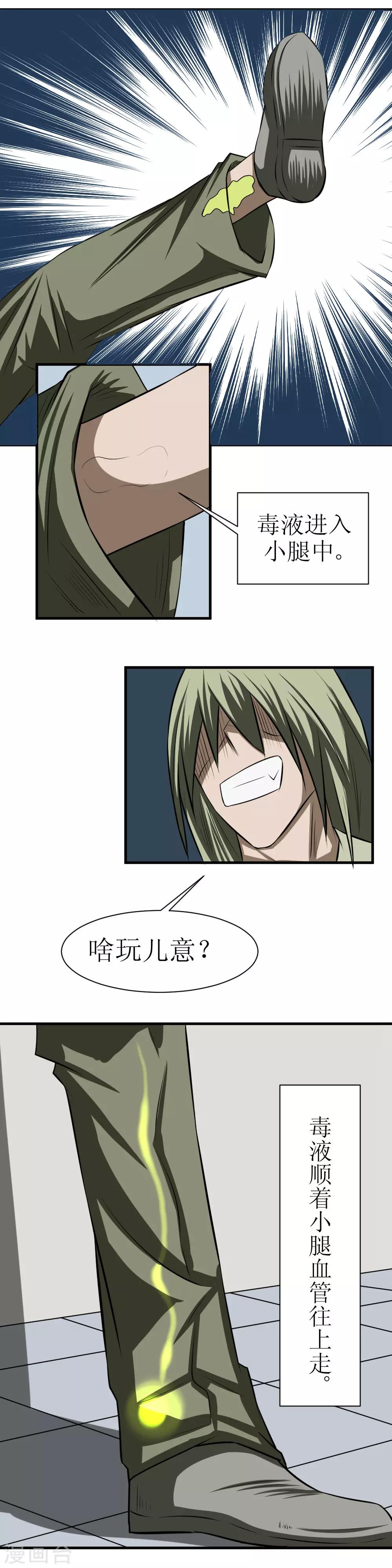 第75话 跪下自断手臂-第105话