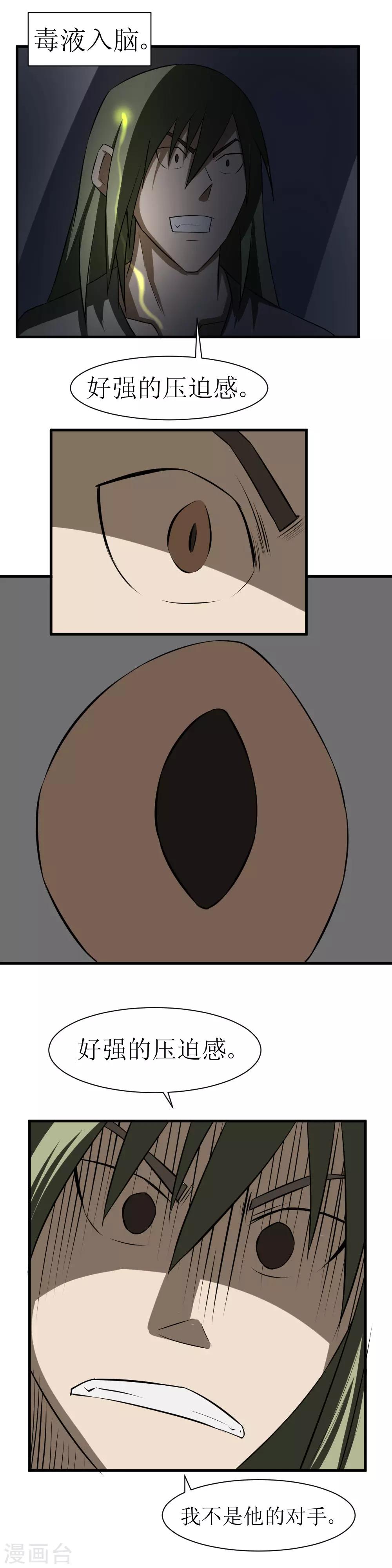 第75话 跪下自断手臂-第105话