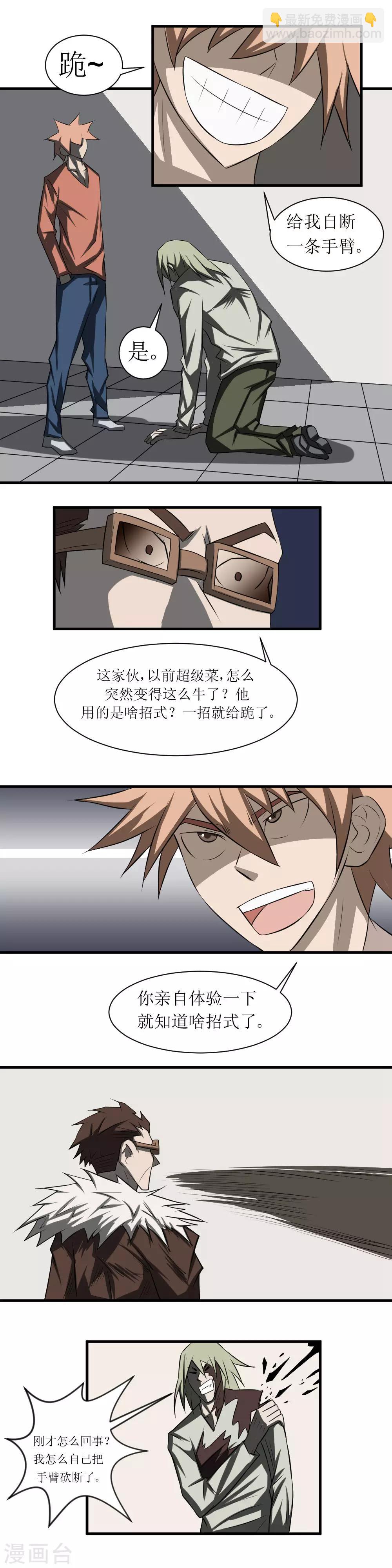 第75话 跪下自断手臂-第105话