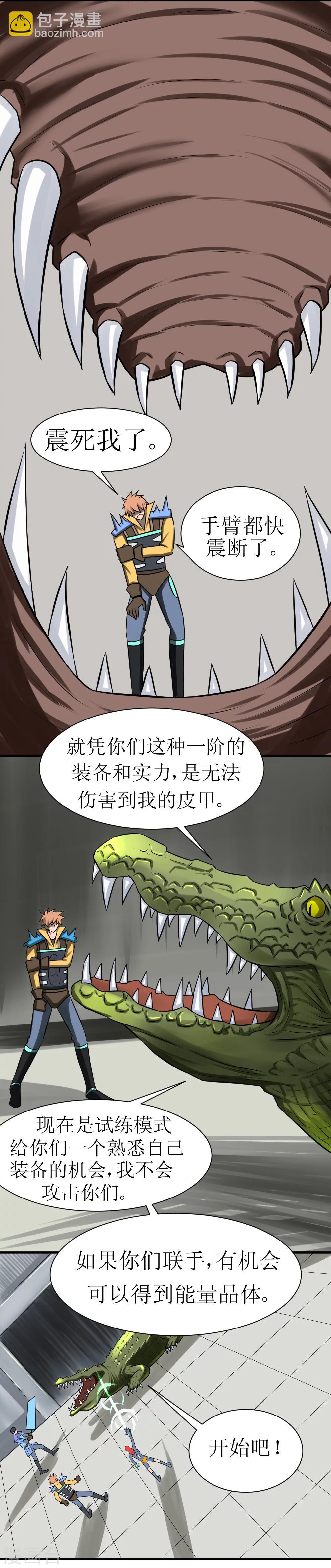 第8话 三阶巨鳄-第17话