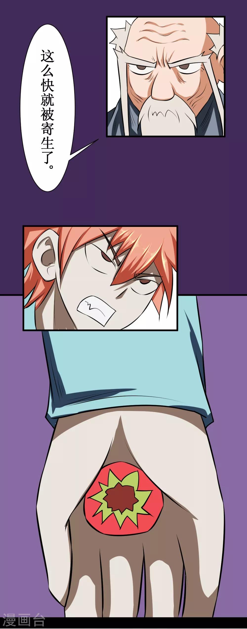 第81话 寄生-第111话