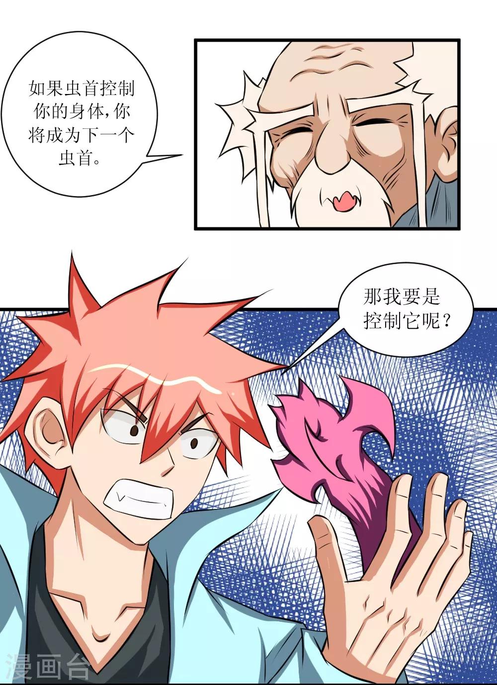 第81话 寄生-第111话