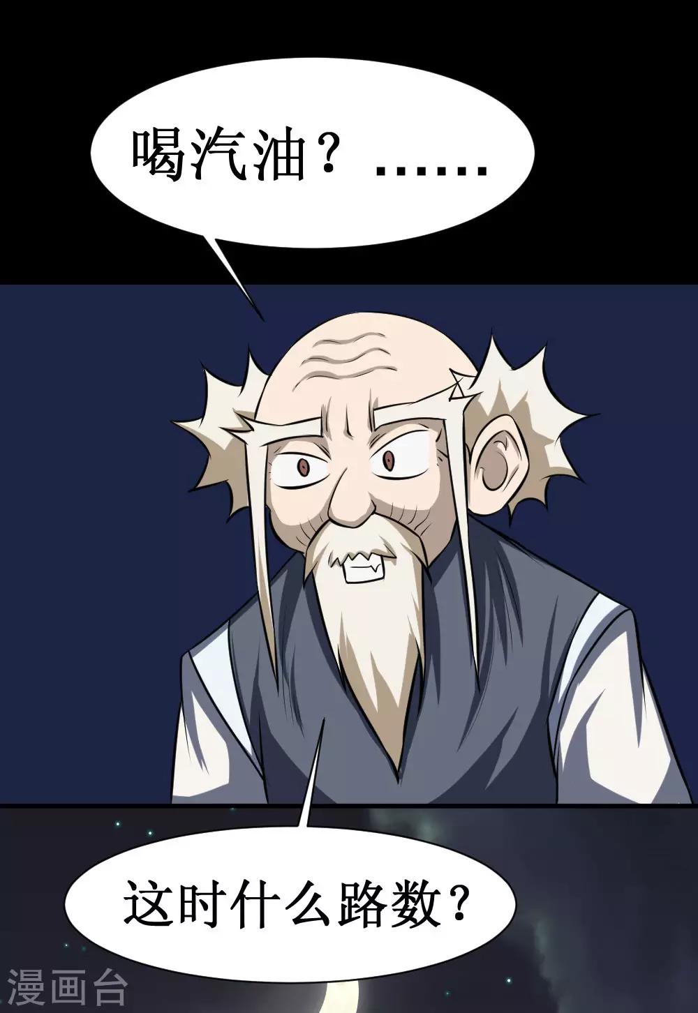 第83话 驯服寄生体-第113话