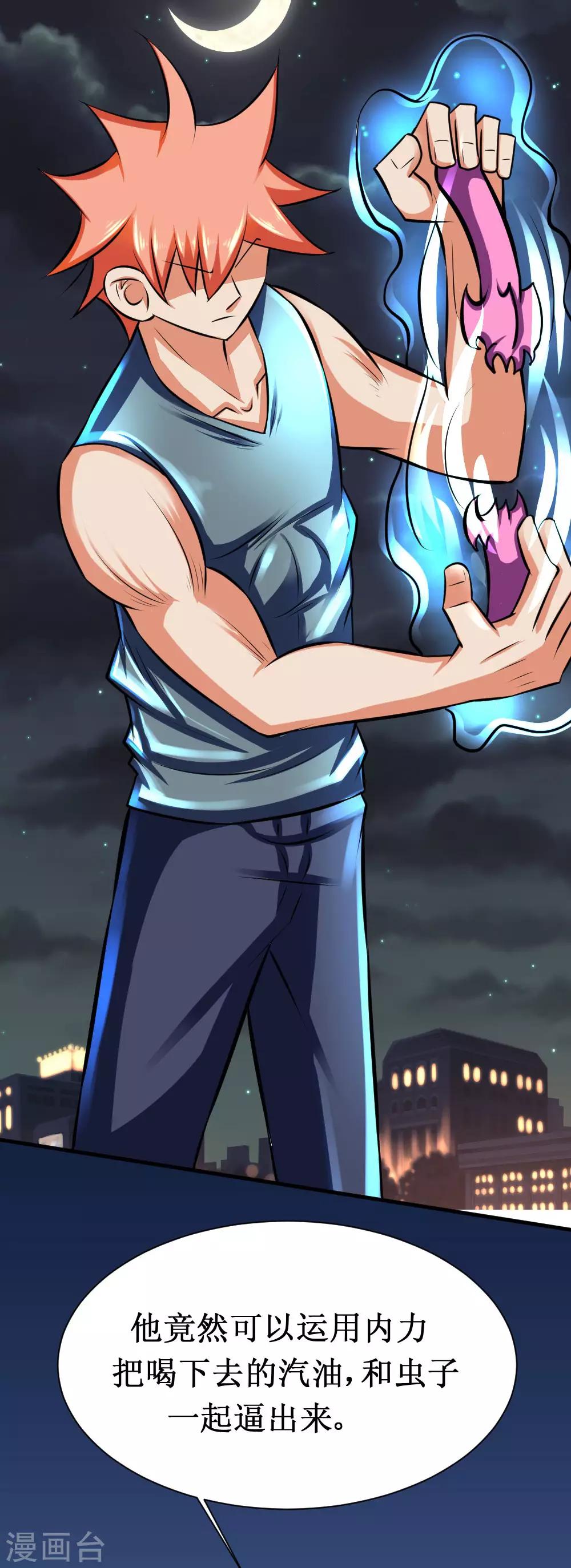 第83话 驯服寄生体-第113话