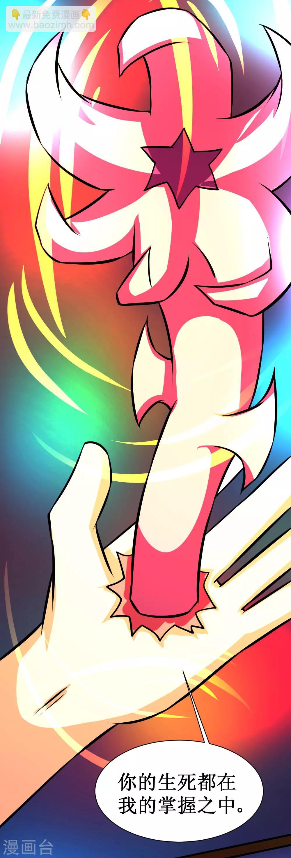 第83话 驯服寄生体-第113话