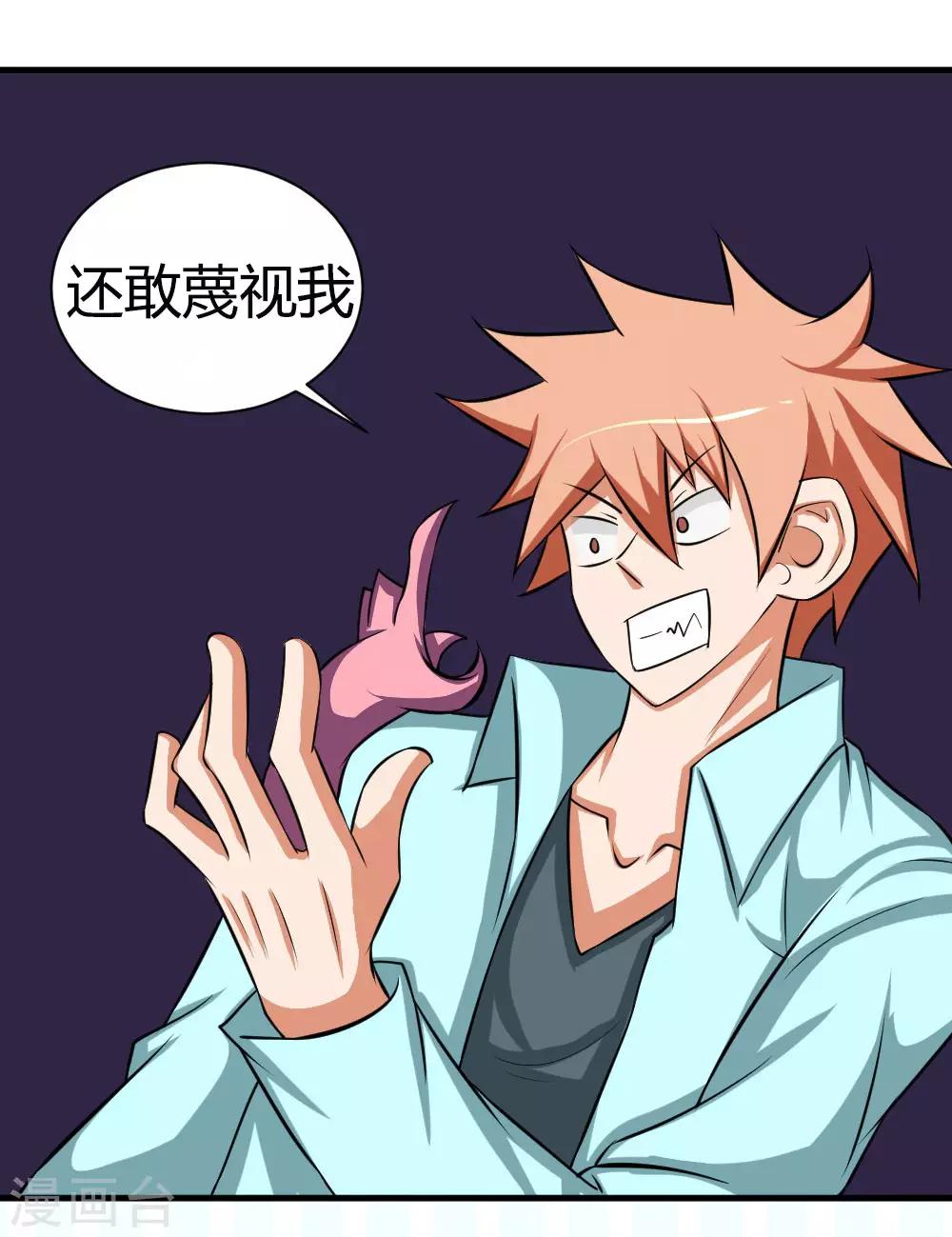 第83话 驯服寄生体-第113话