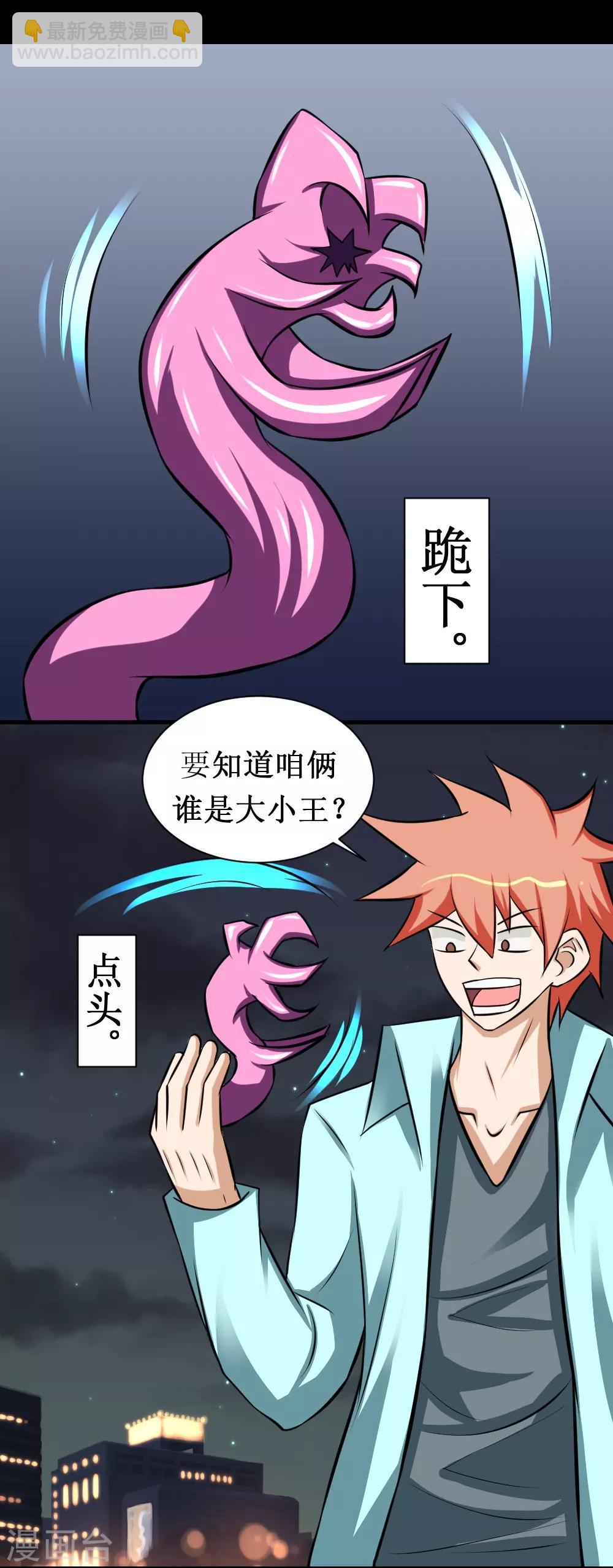 第83话 驯服寄生体-第113话