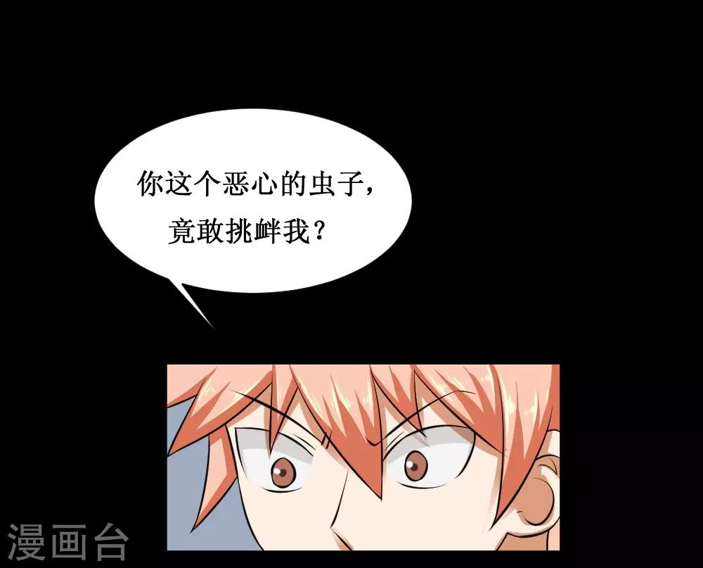 第83话 驯服寄生体-第113话