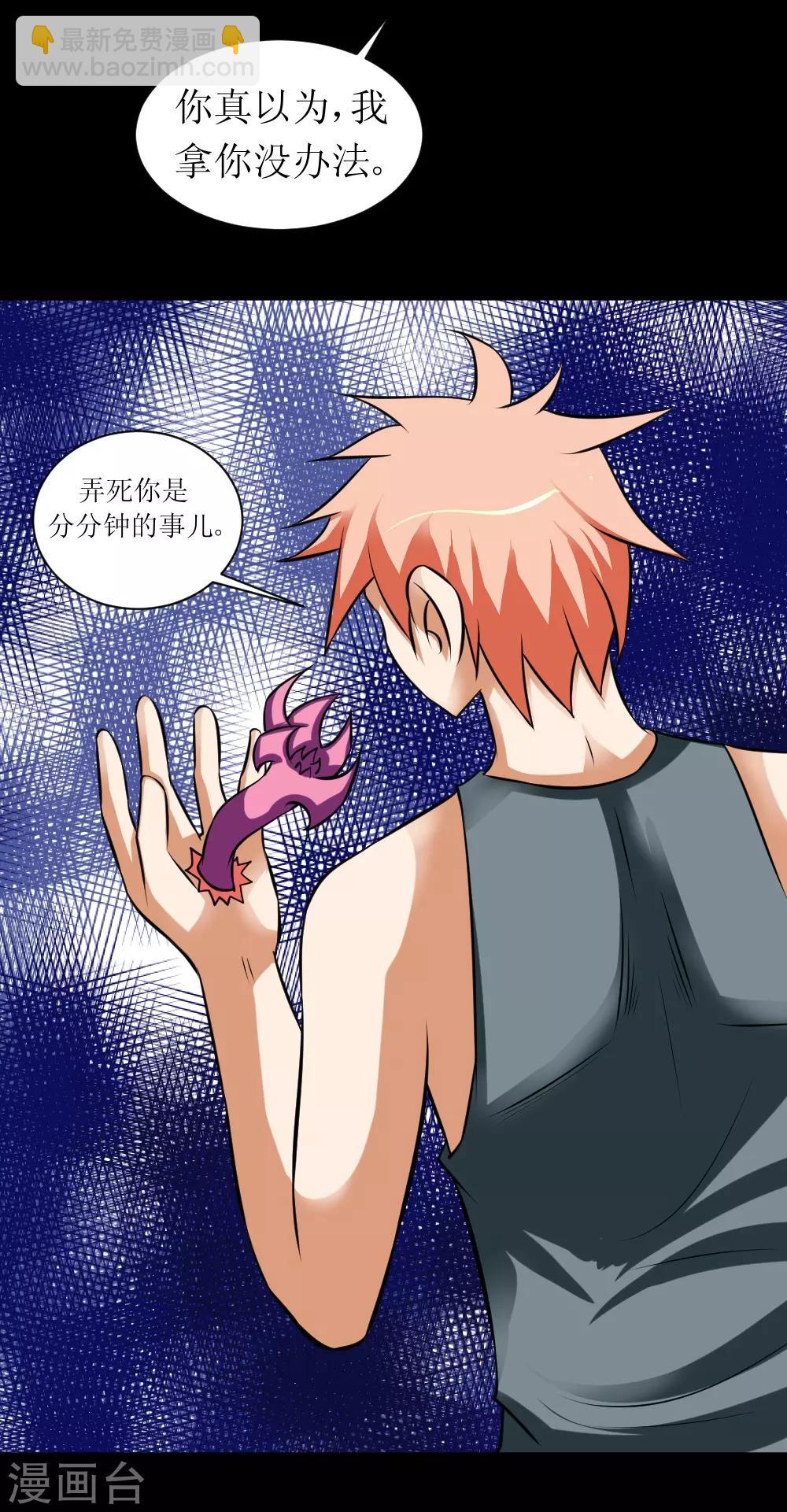 第83话 驯服寄生体-第113话