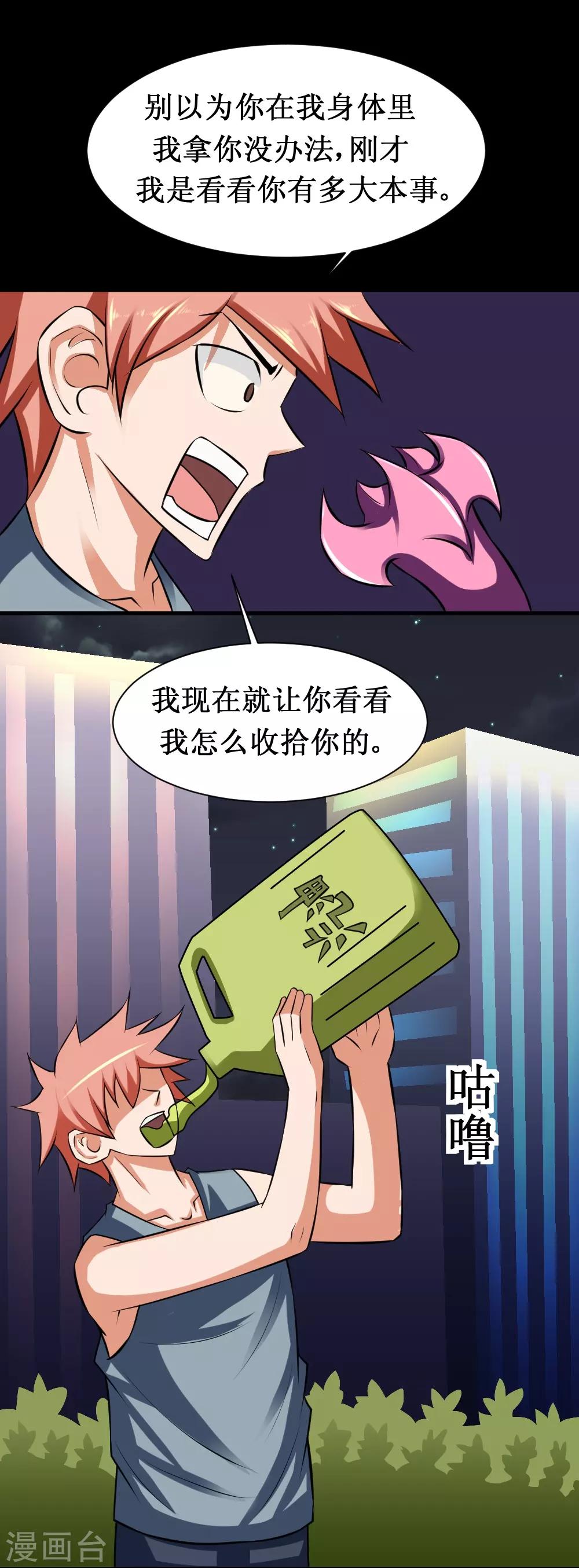 第83话 驯服寄生体-第113话