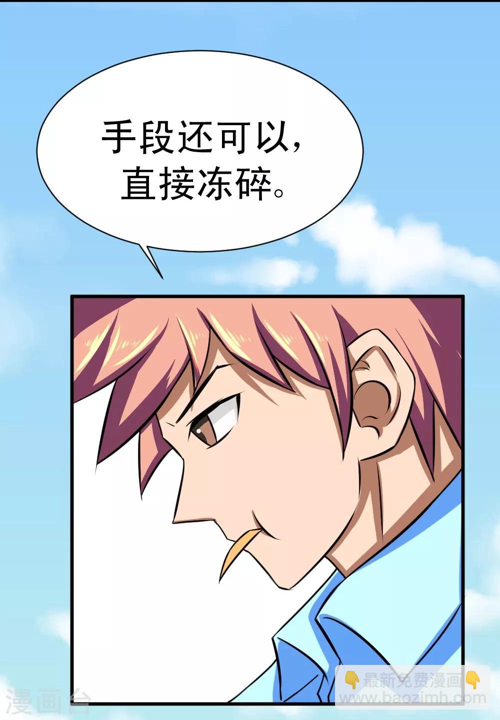 第87话 极速冰封掌-第117话