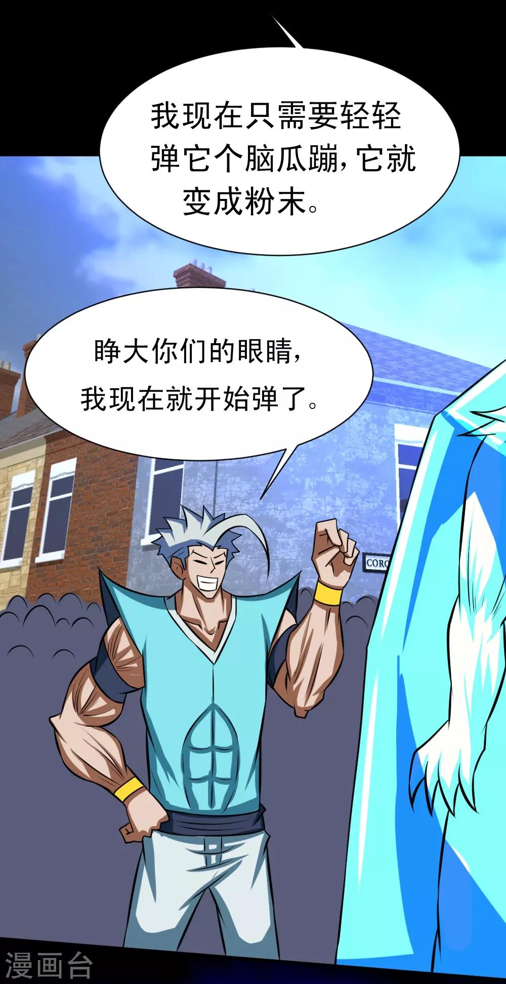 第87话 极速冰封掌-第117话