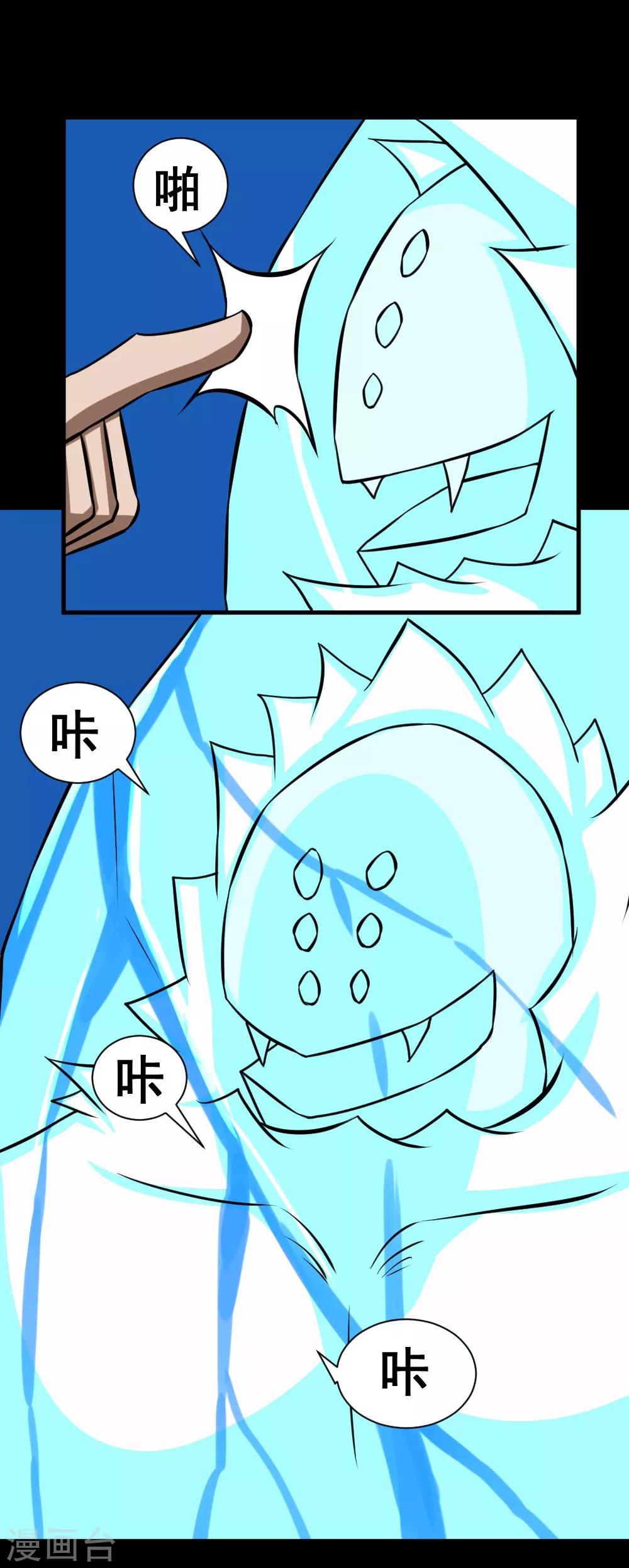 第87话 极速冰封掌-第117话