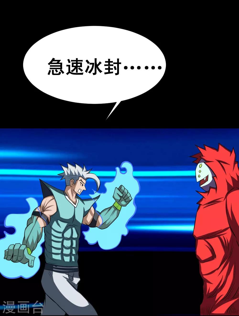 第87话 极速冰封掌-第117话
