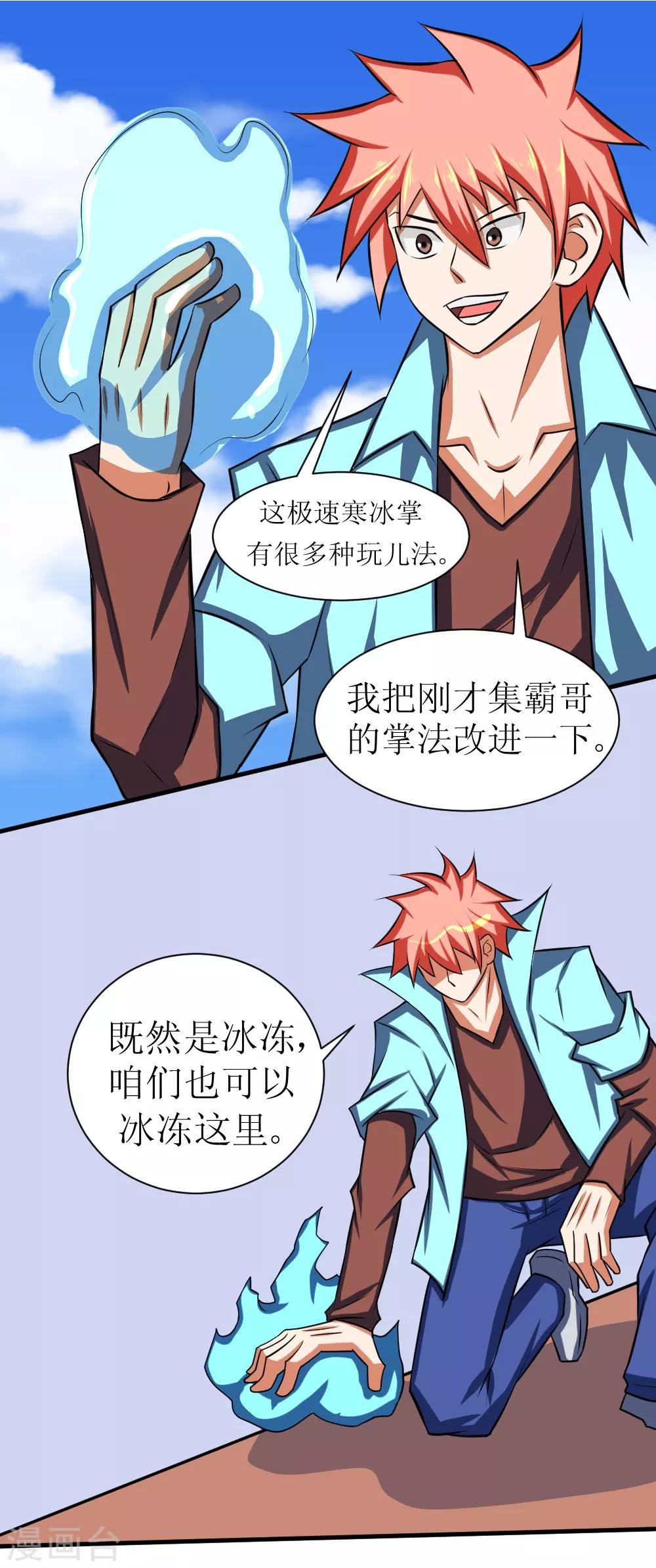 第89话 冰火之战-第119话