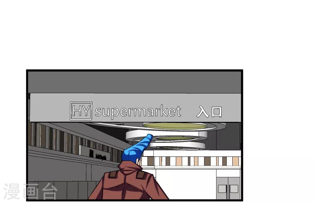 第91话 超市被我打包了-第121话
