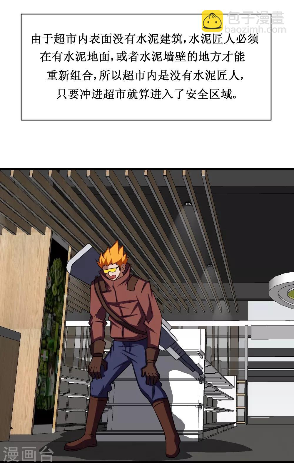 第91话 超市被我打包了-第121话